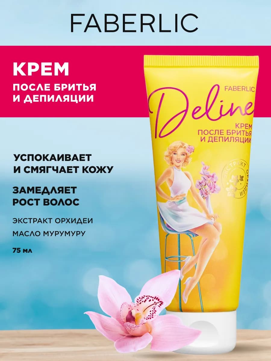 Крем женский после бритья и депиляции Deline Фаберлик