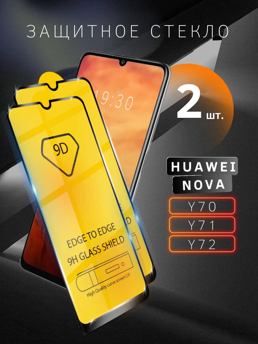 Защитное стекло для Huawei Nova Y70, Y71, Y72
