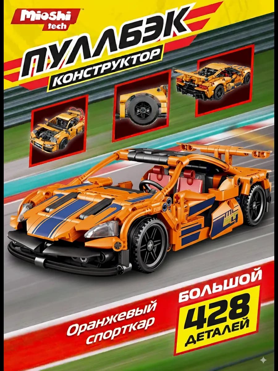 Конструктор детский блочный развивающий Машина гоночная