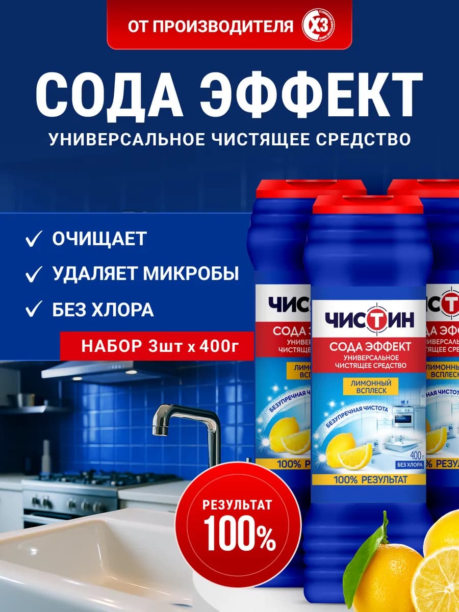 Чистящее средство для уборки в ванной и на кухне порошок 3шт