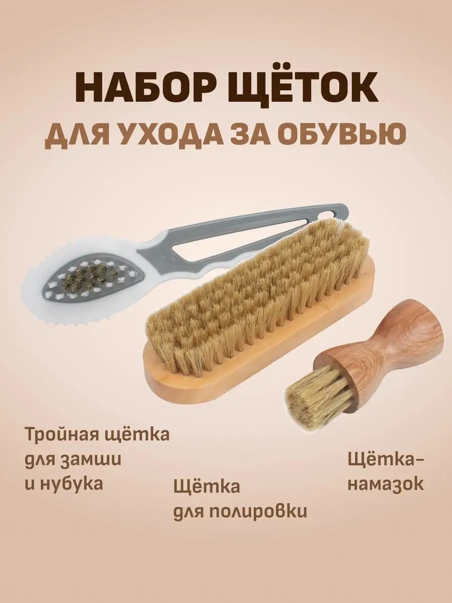 Набор щетка для обуви и замши