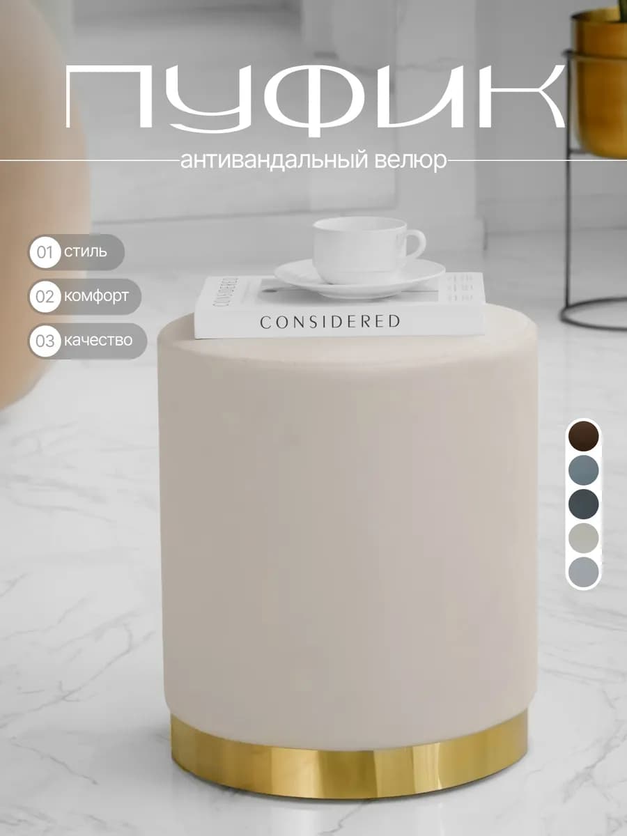 Пуфик для прихожей, туалетного столика и спальни