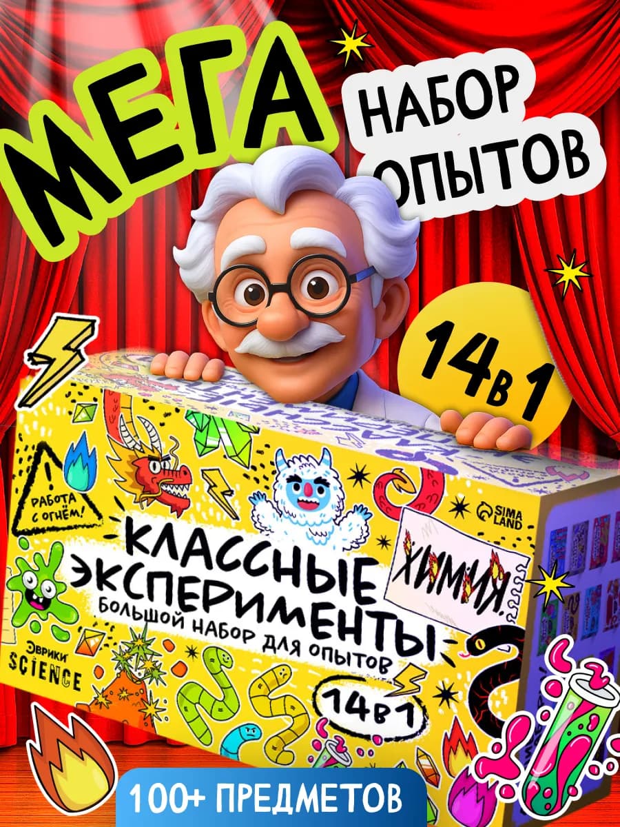 Большой Набор для опытов 14 в 1