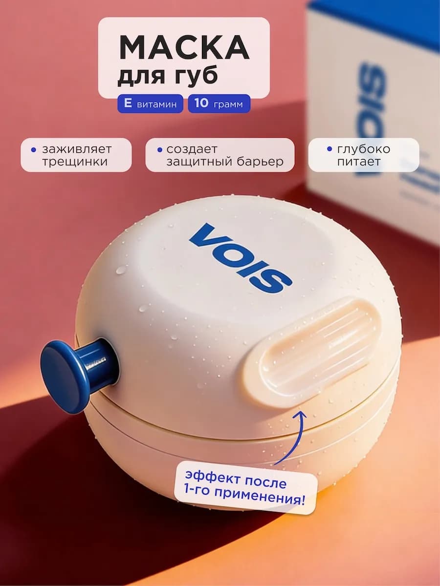 Маска для губ увлажняющая бальзам восстанавливающий