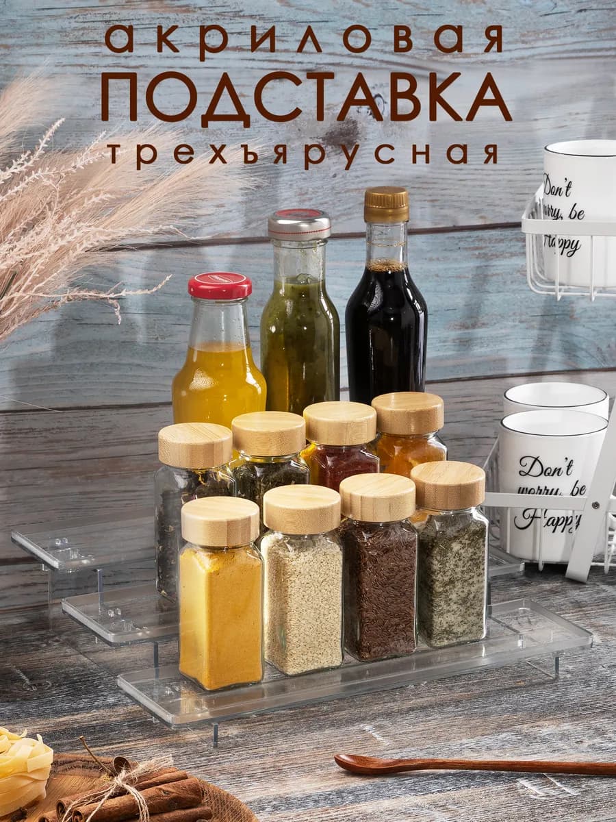 подставка-лесенка трехъярусная для специй, косметики