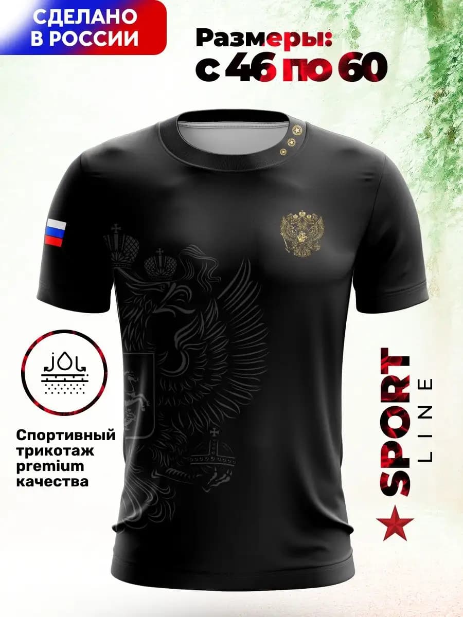 Футболка мужская с гербом России