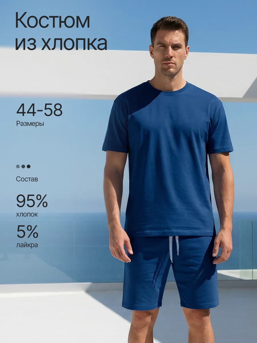Костюм домашний летний с шортами