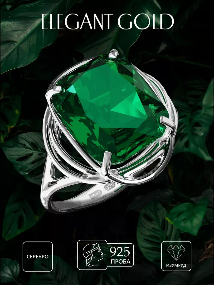 Кольцо серебряное 925 с Изумрудом