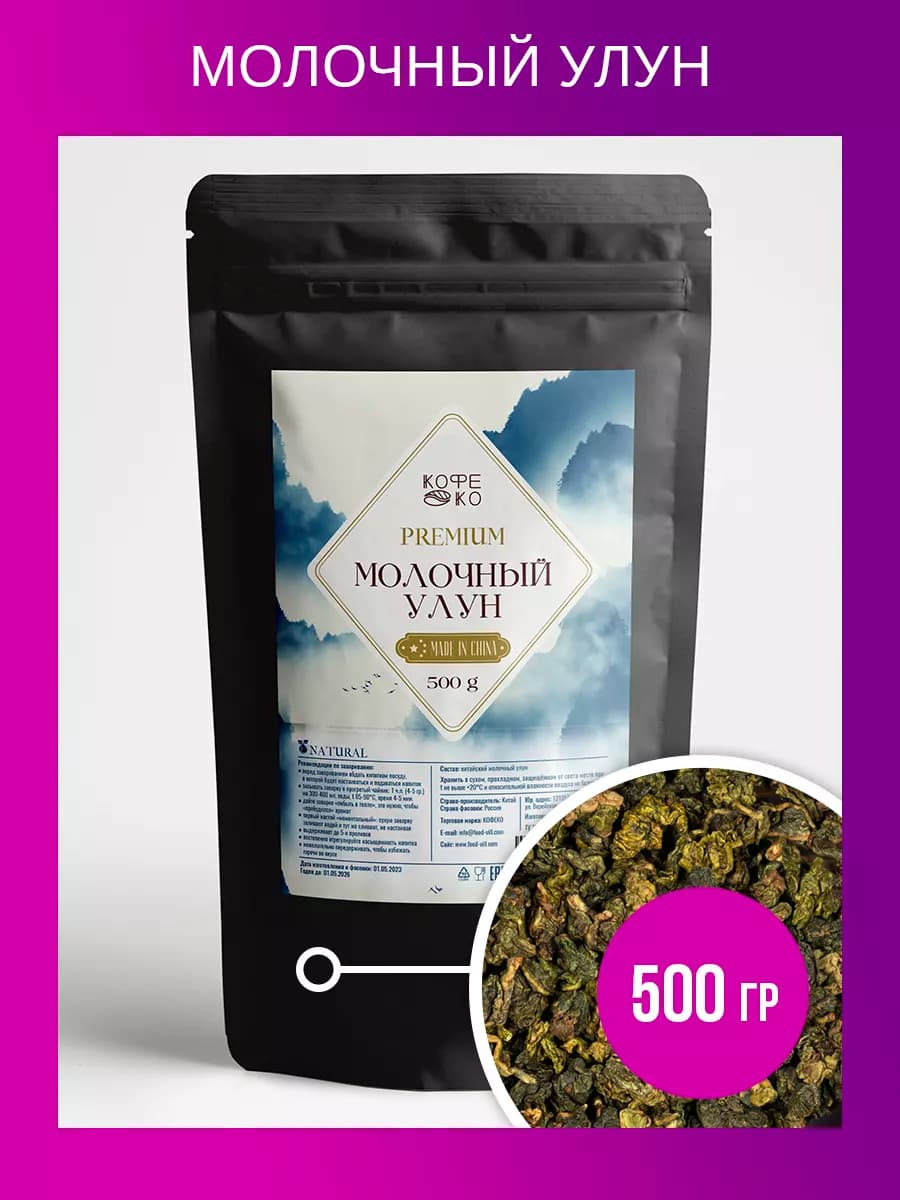 Молочный Улун чай зеленый листовой без добавок 500 грамм