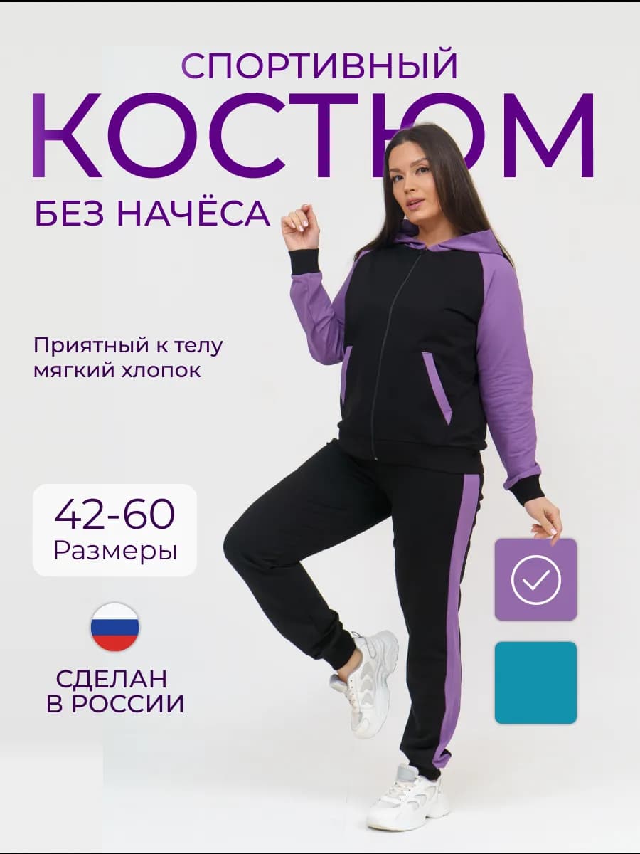 Спортивный костюм на молнии