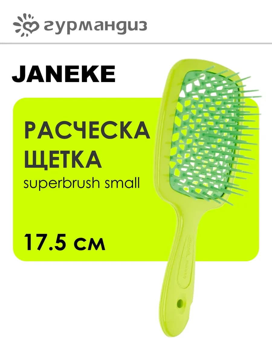 Расческа щетка для волос Superbrush Small 17,5 см