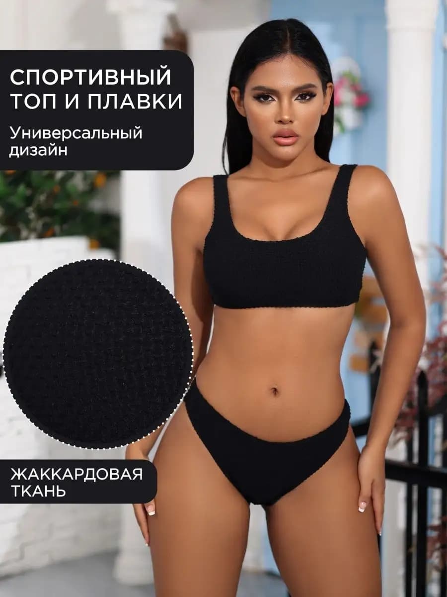 Купальник раздельный