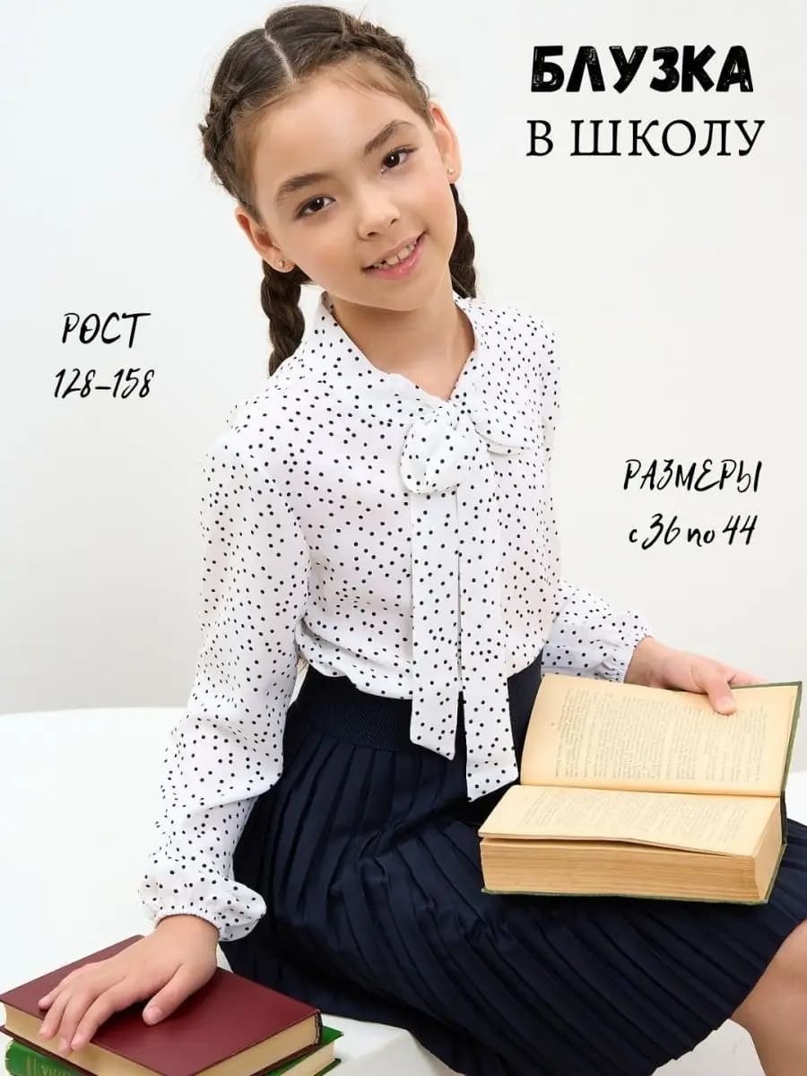 Блузка школьная