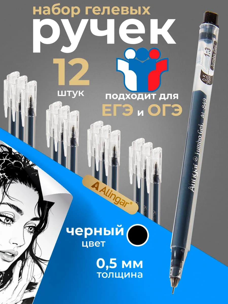 Ручки гелевые черные, набор