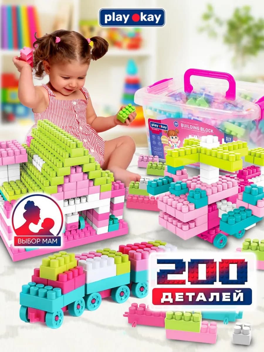 Конструктор для малышей 200 деталей