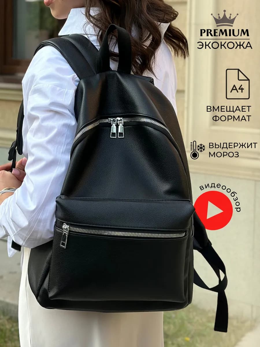 Рюкзак кожаный городской - школьный