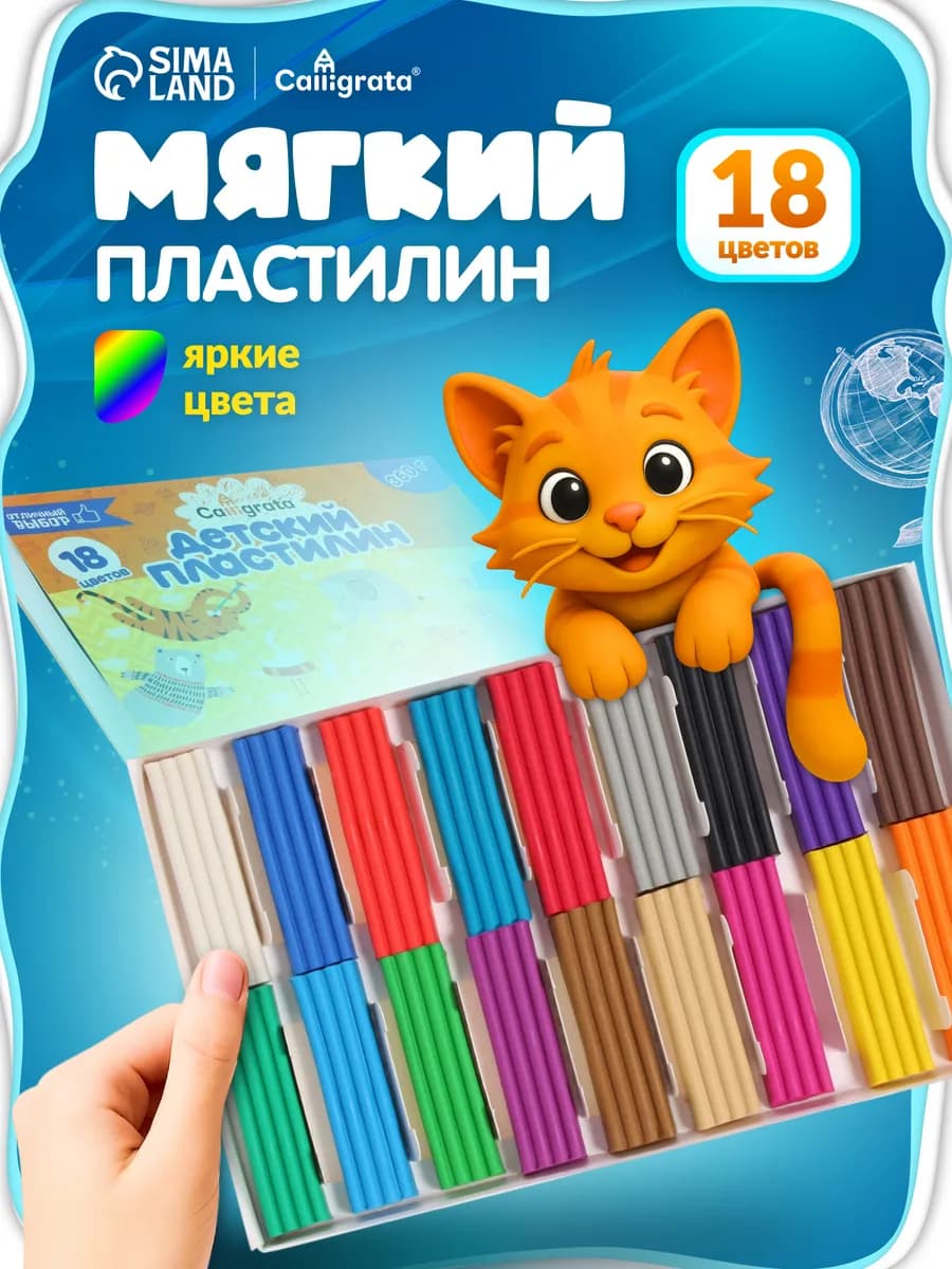 Пластилин классический для лепки в школу мягкий 18 цветов