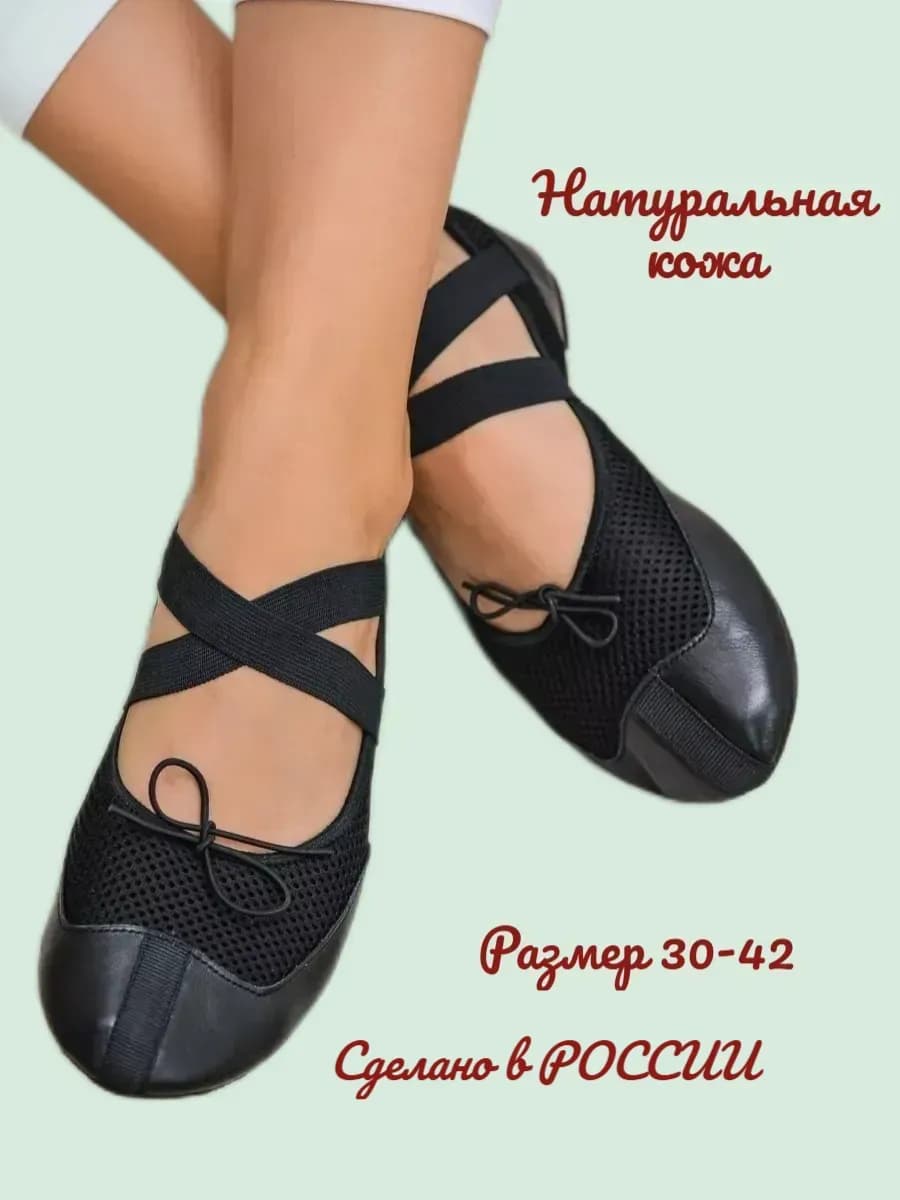 Балетки с сеткой для танцев и гимнастики