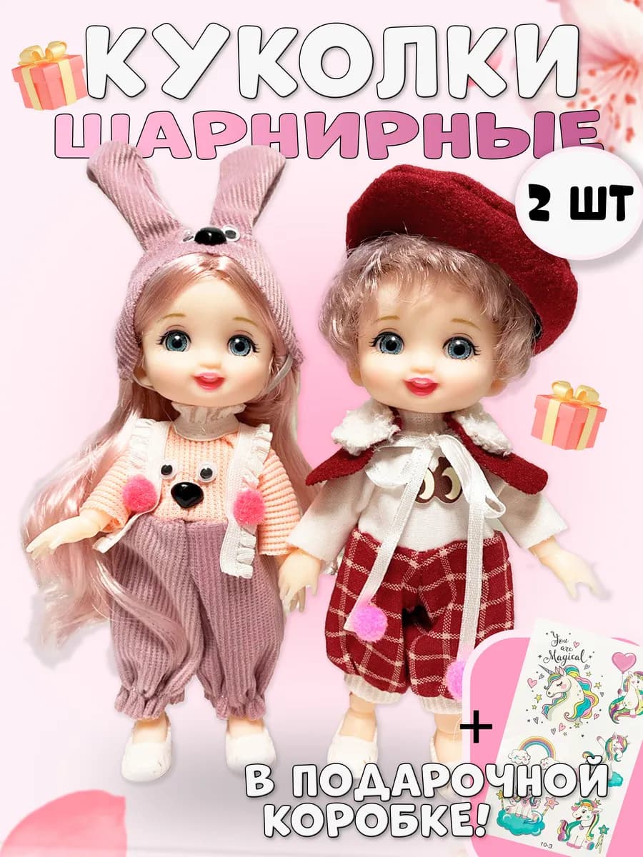 Кукла для девочки шарнирная 16 см набор пупсов