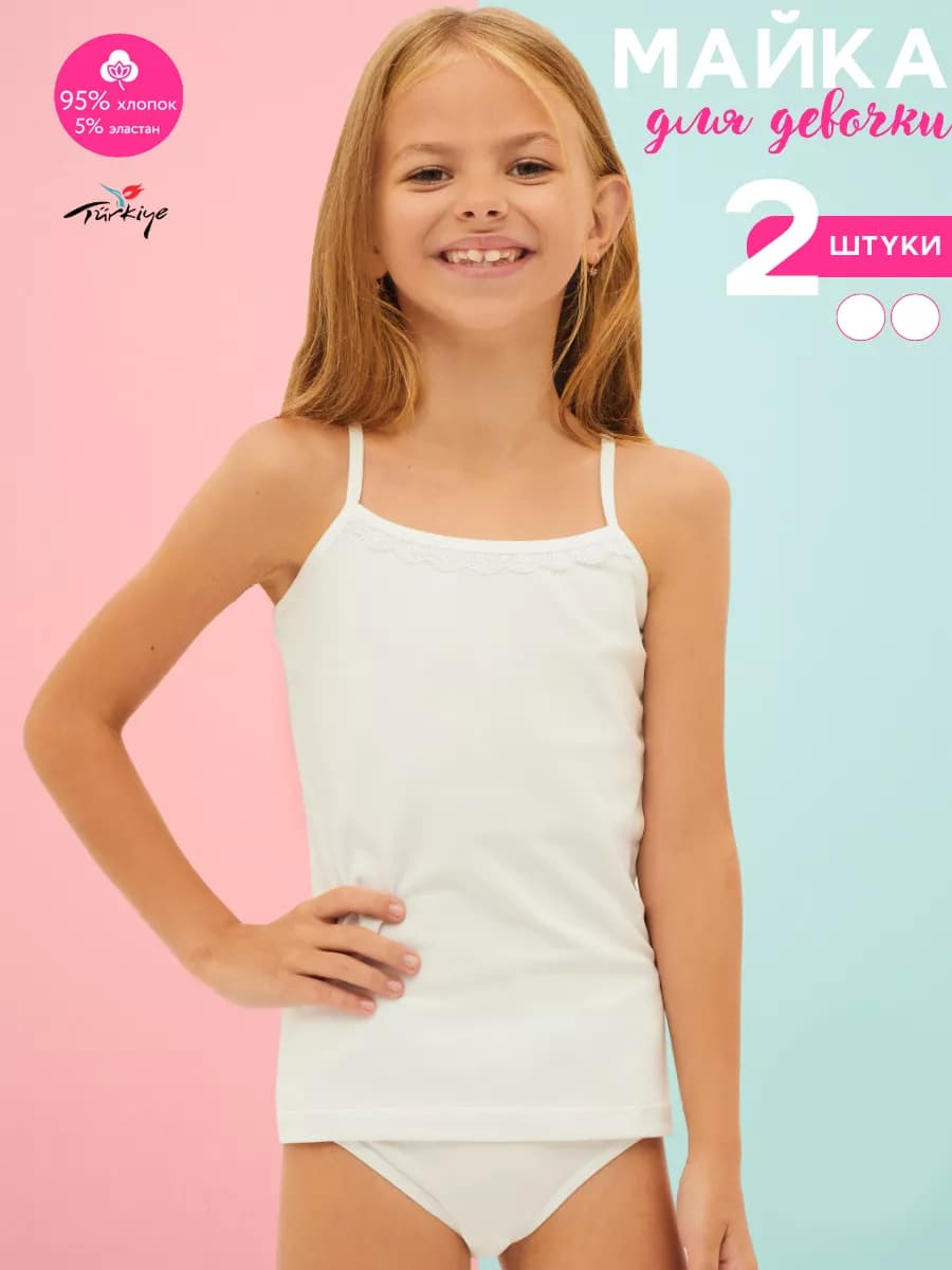 Майка бельевая набор на бретельках