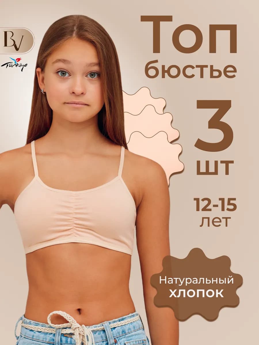 Топик бюстгальтер для подростка