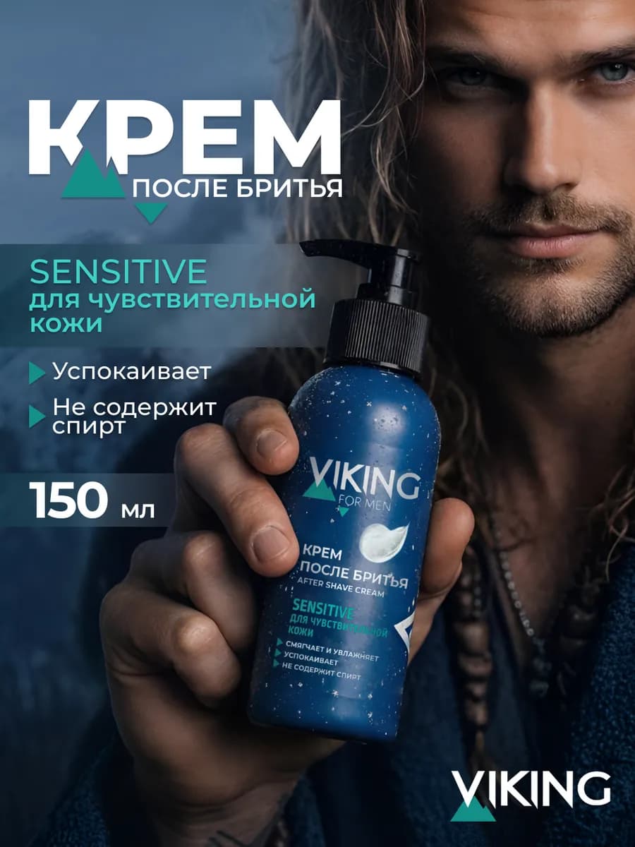 Крем после бритья мужской для чувствительной кожи, 150 мл