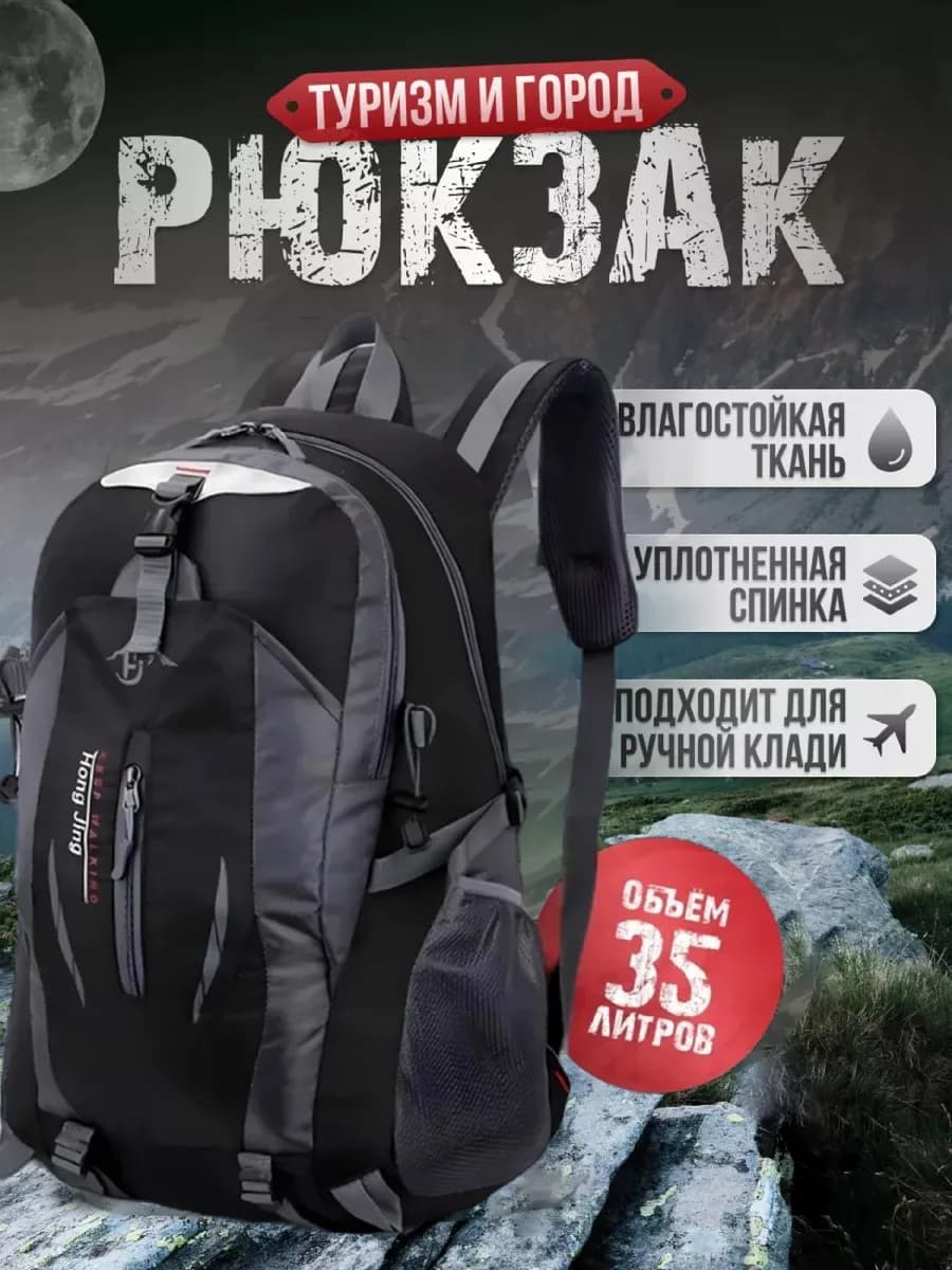 Рюкзак туристический спортивный городской