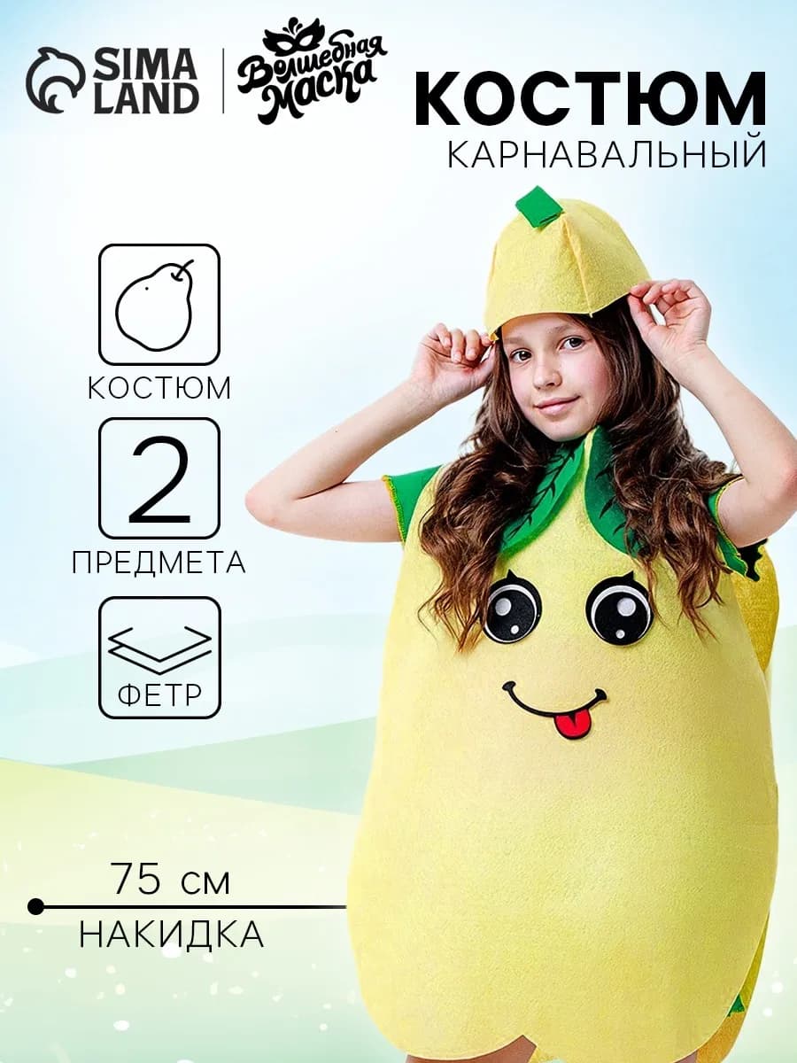 Карнавальный костюм "Милая груша" детский