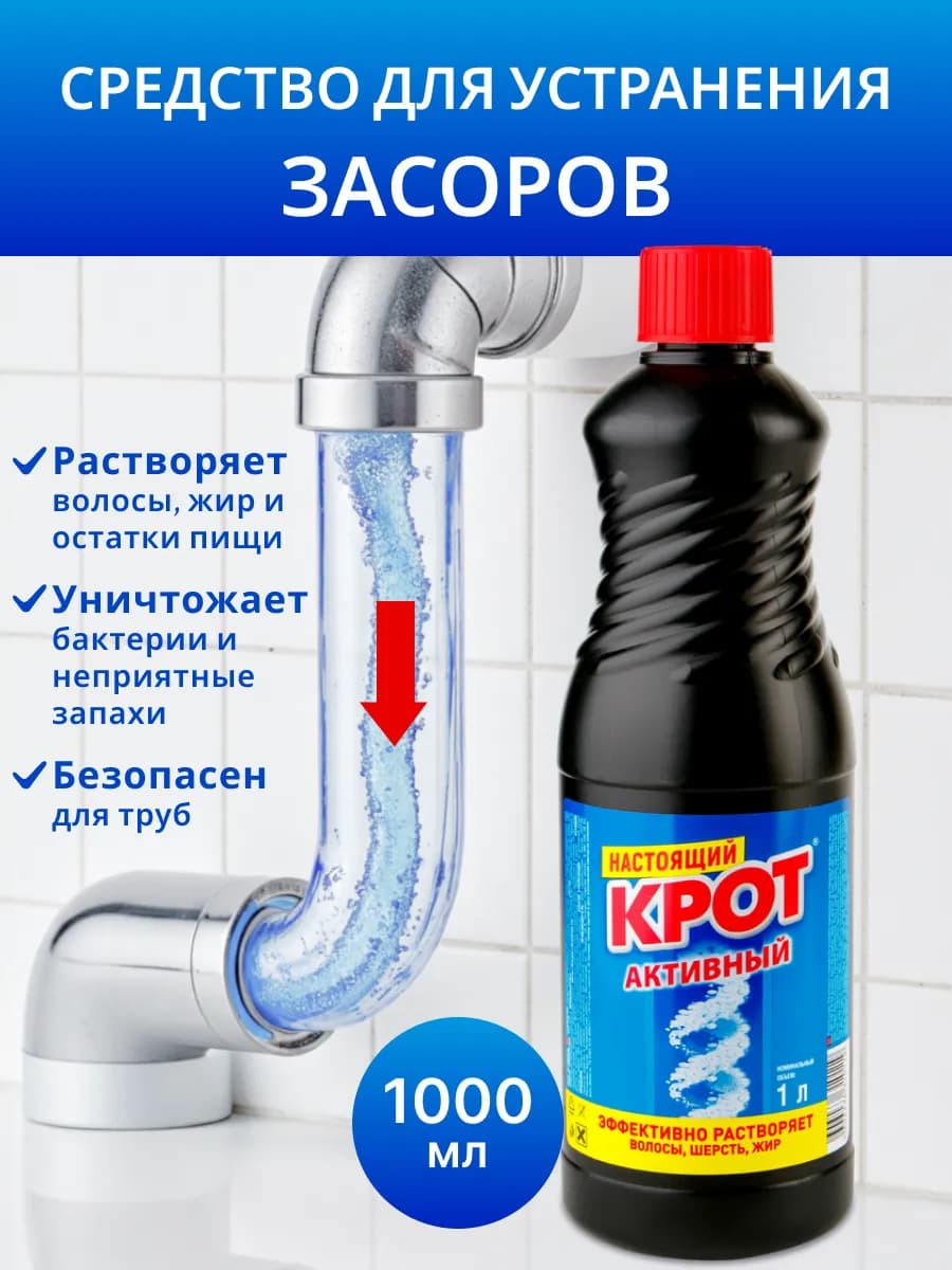 Средство от засора в трубах 1л