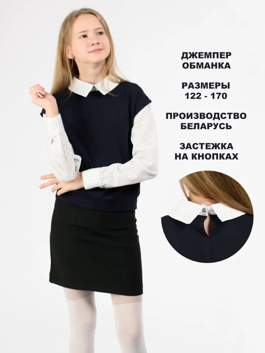 Джемпер-обманка в школу хлопок