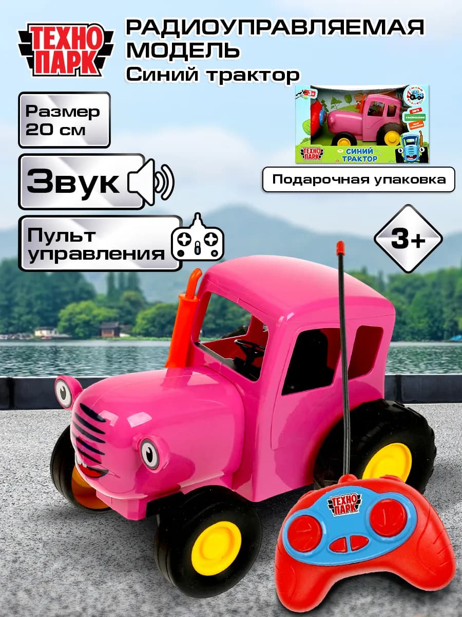 Машинка на радиоуправлении Синий трактор