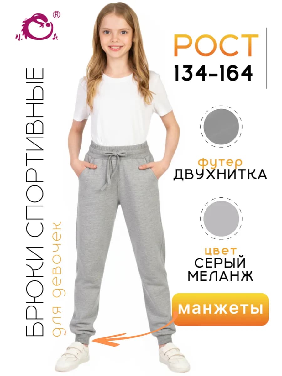 Брюки спортивные школьные джоггеры оверсайз, футер двухнитка