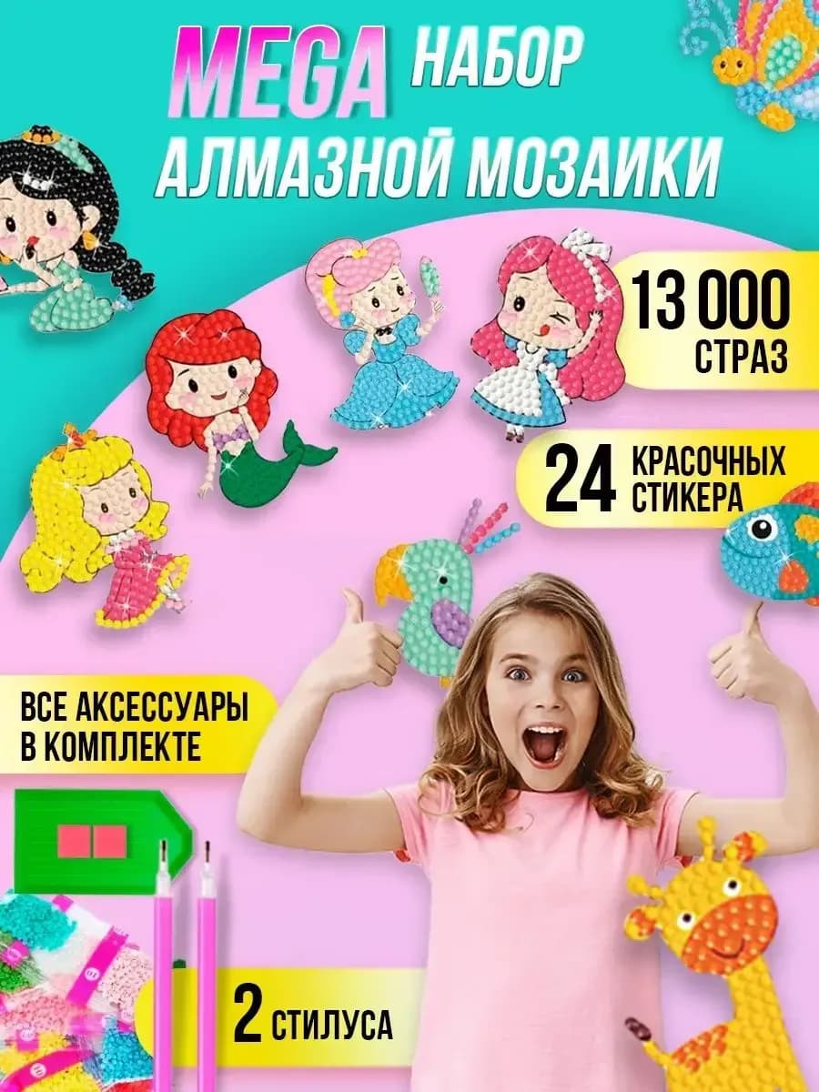 Набор для творчества алмазная мозаика для детей