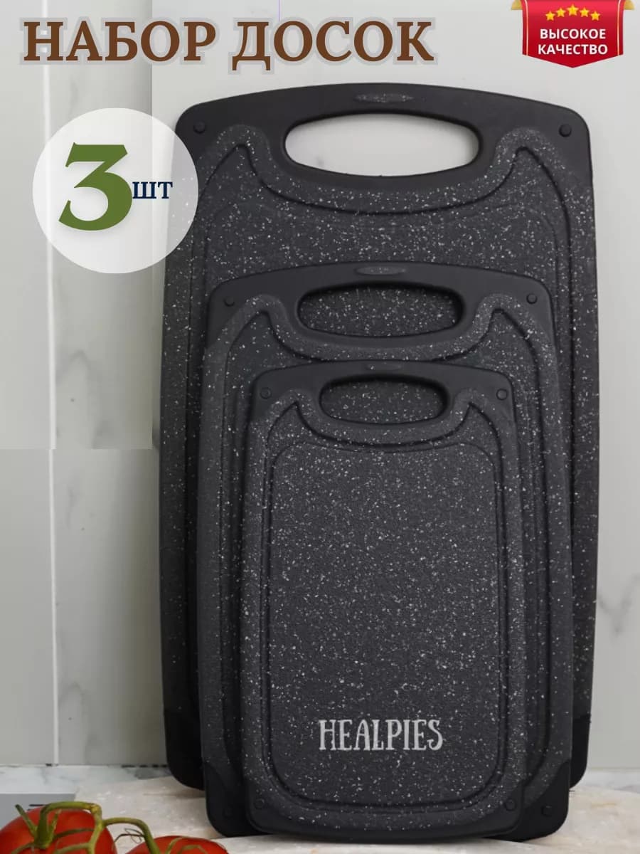 Доска разделочная набор для кухни-3шт