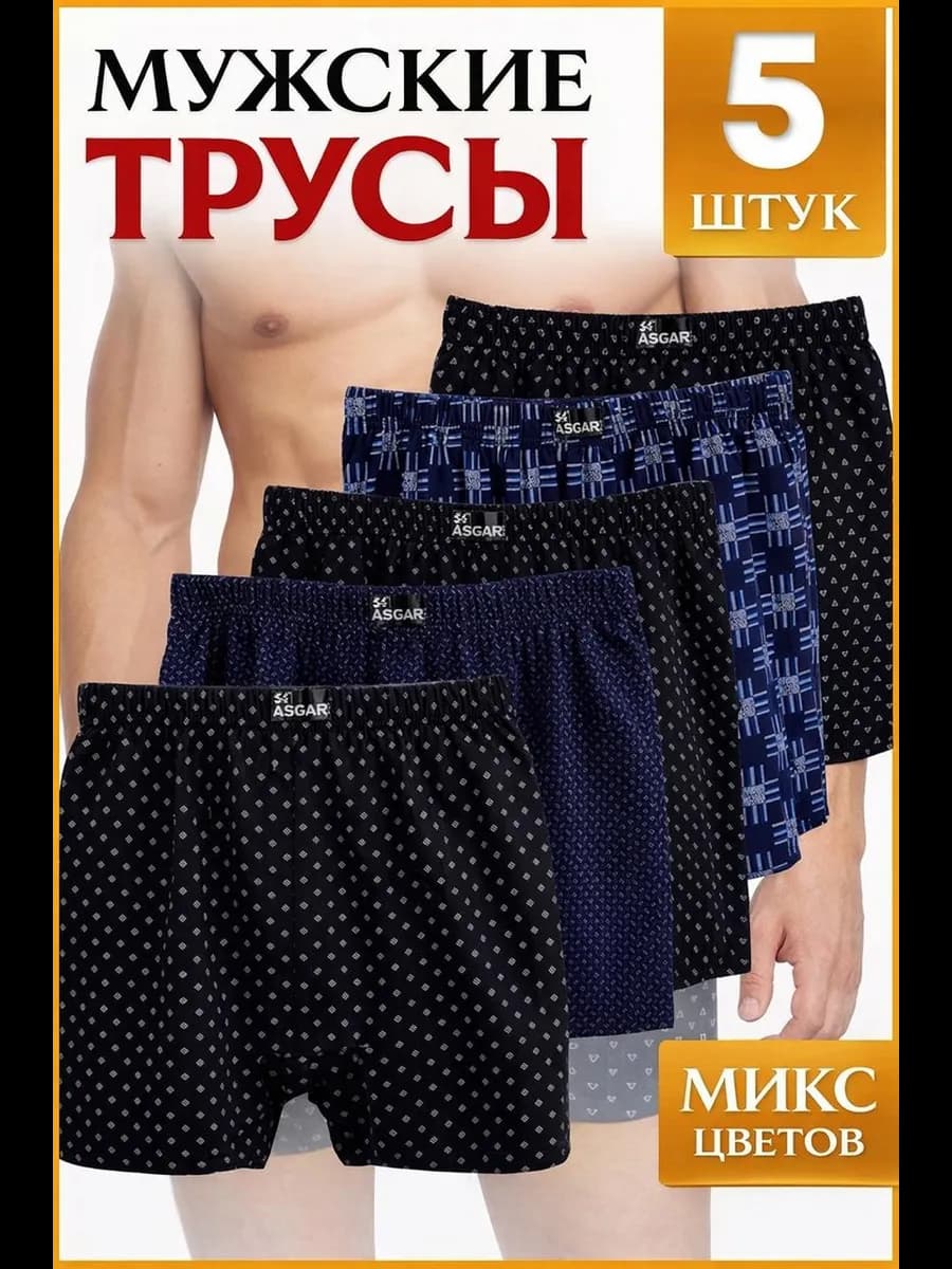 Трусы семейные набор 5 шт