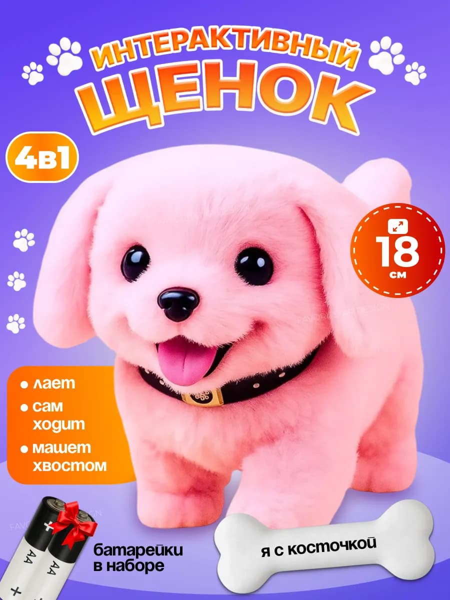 Интерактивная игрушка собака умный щенок для ребенка