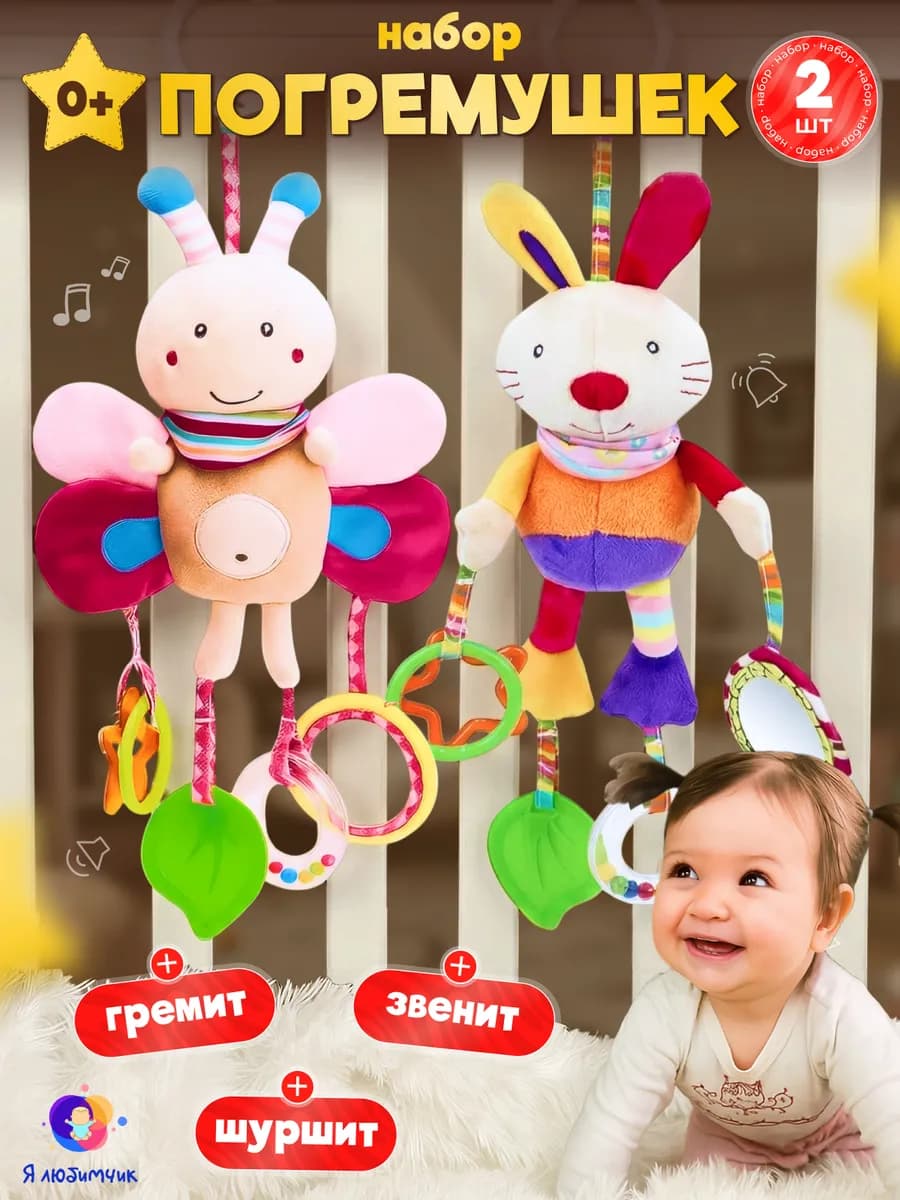 Подвесные игрушки погремушки для новорождённых коляску 0+