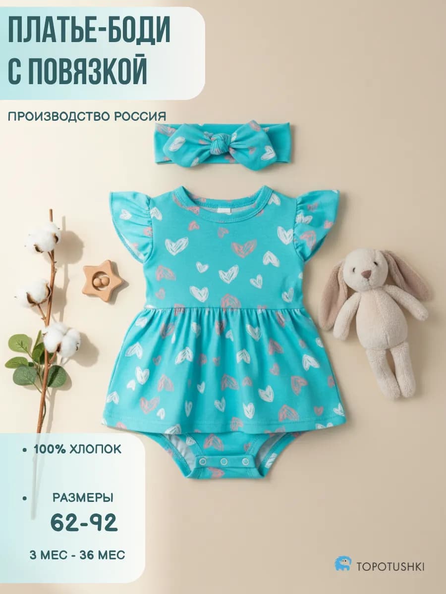 Платье боди для новорожденных
