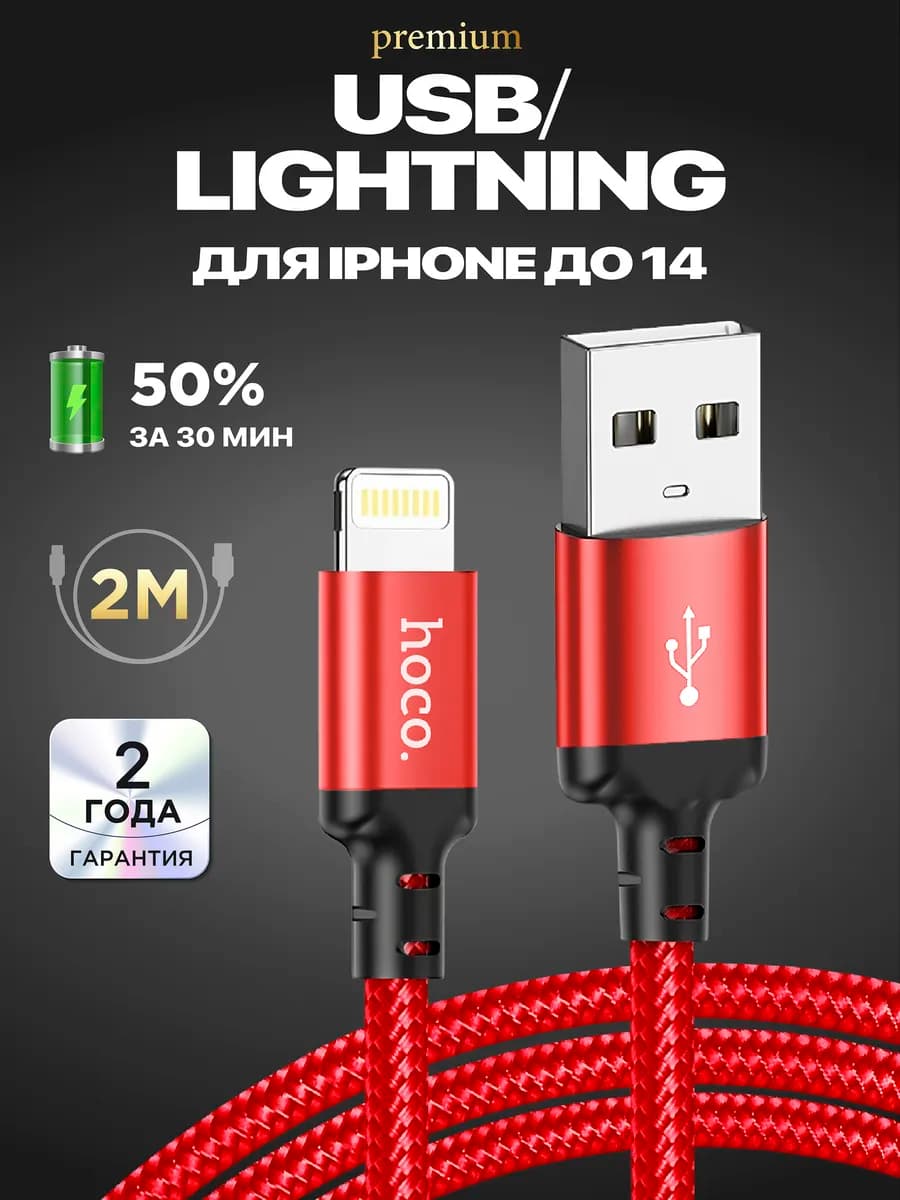 Кабель для lphone Lightning для зарядки телефона