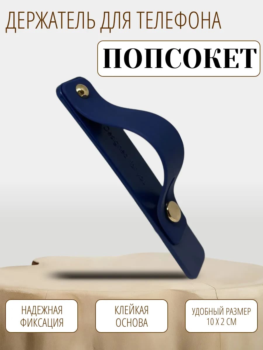 Попсокет подставка-держатель для телефона