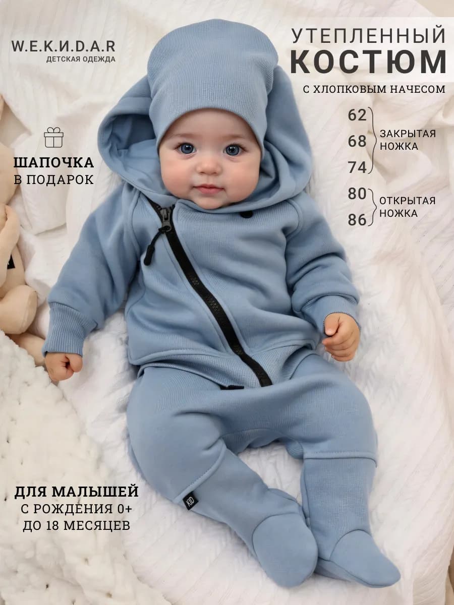 Костюм для новорожденных с шапкой