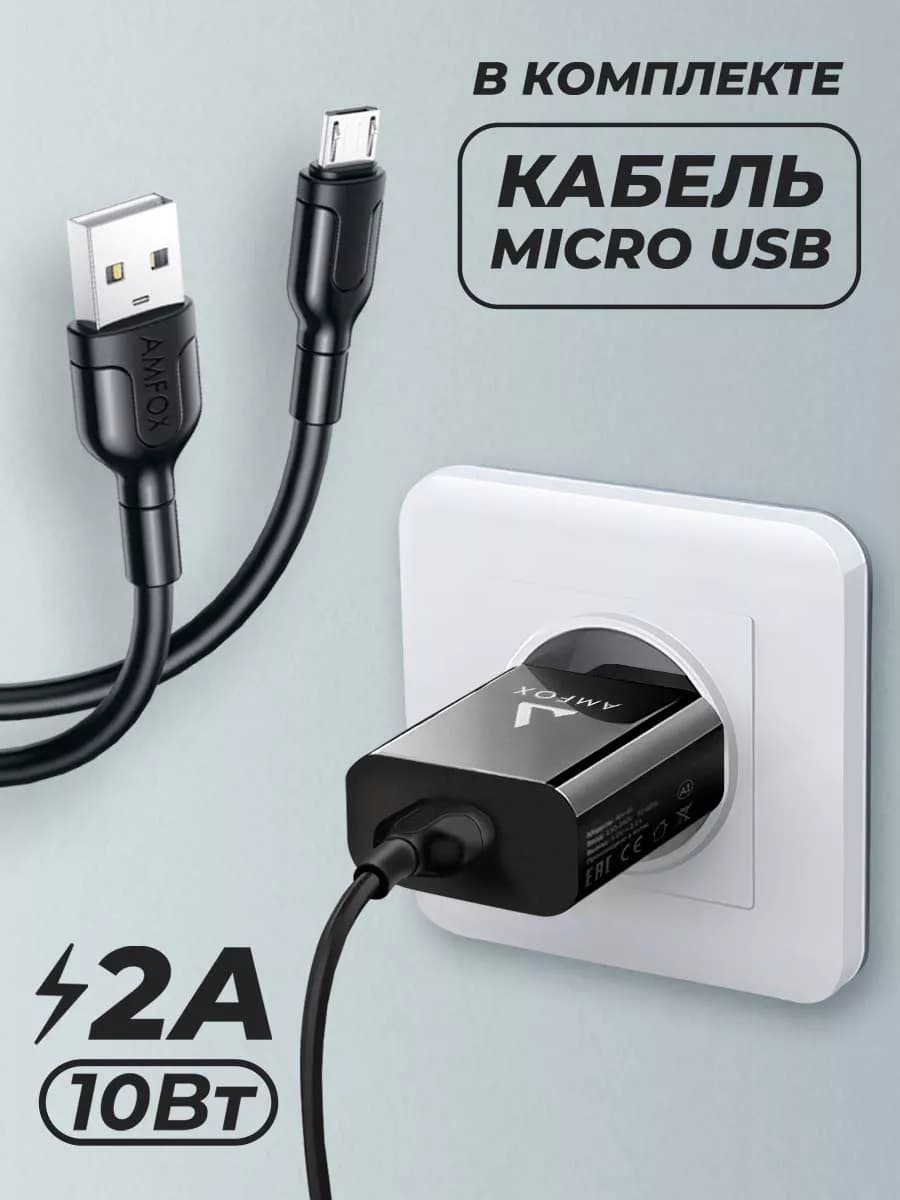 Зарядное устройство для телефона с кабелем micro usb