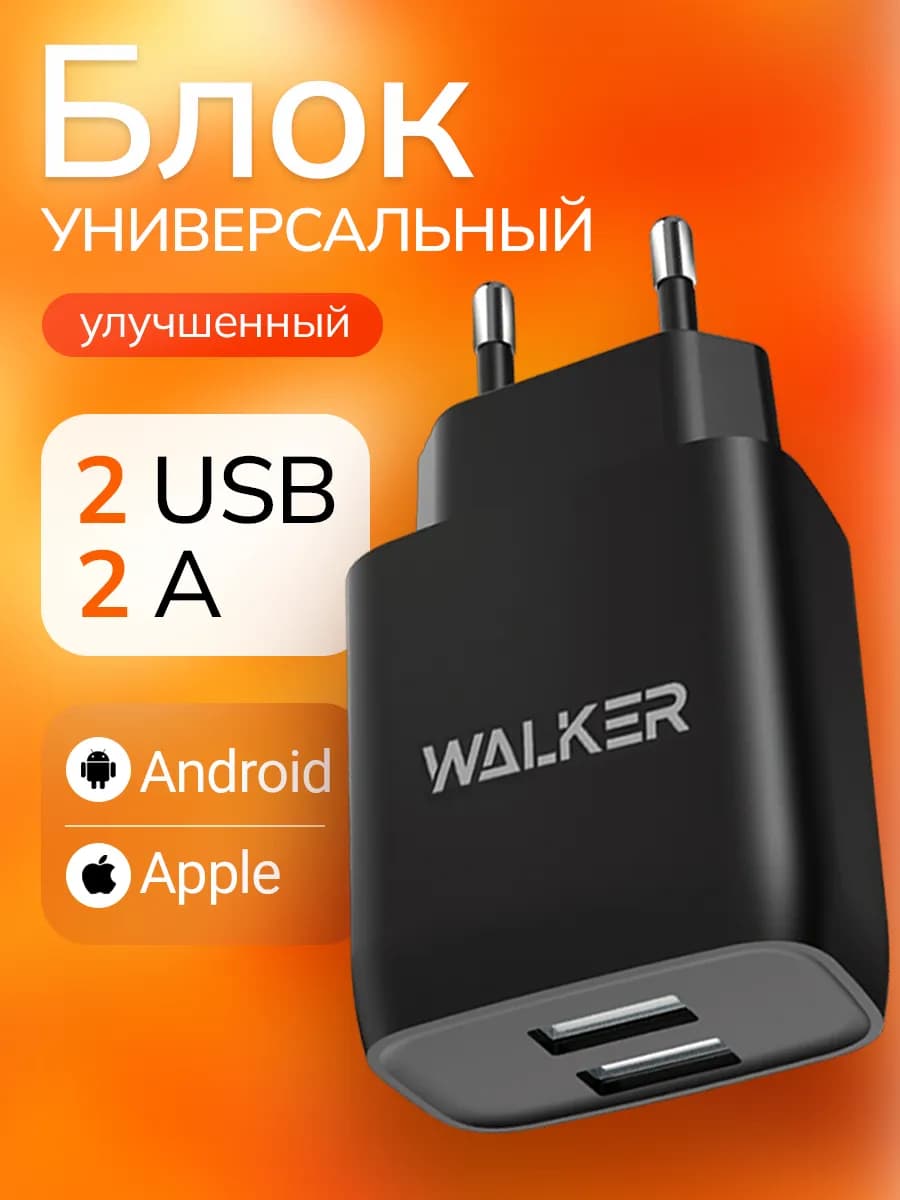 Зарядное устройство для телефона универсальное