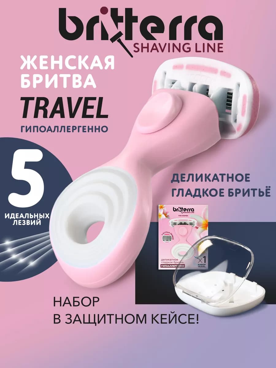 Мини бритва женская 5 лезвий с футляром станок для бритья