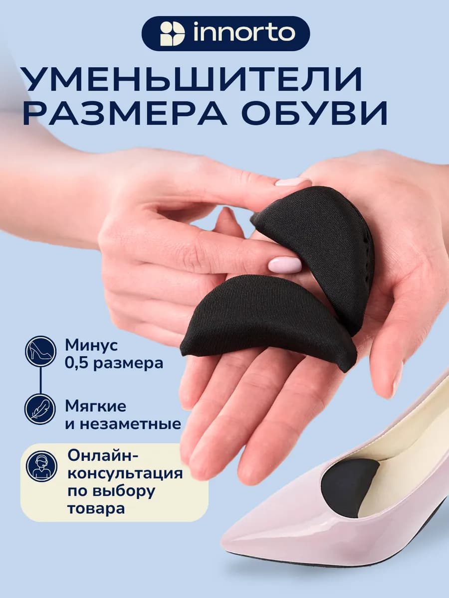 Уменьшитель размера обуви, 2 шт 65391