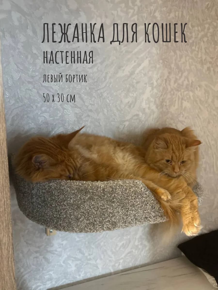 Лежанка для кошек, левая