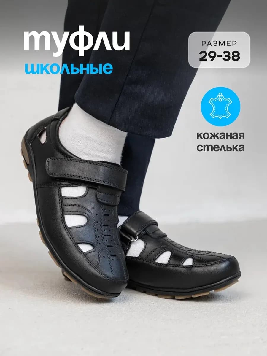 Туфли школьные