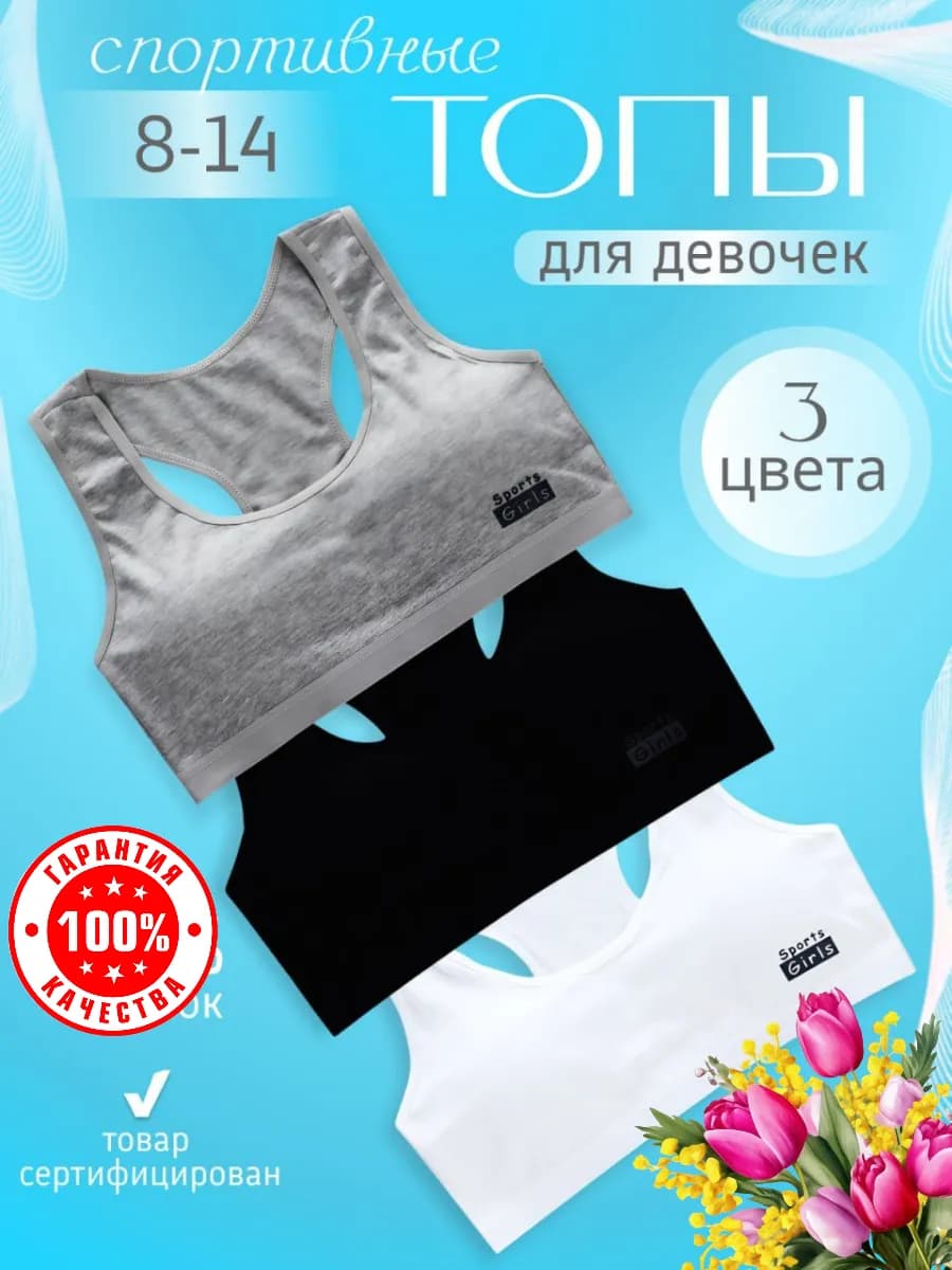 Набор топов на широкой бретели для подростков с чашечками