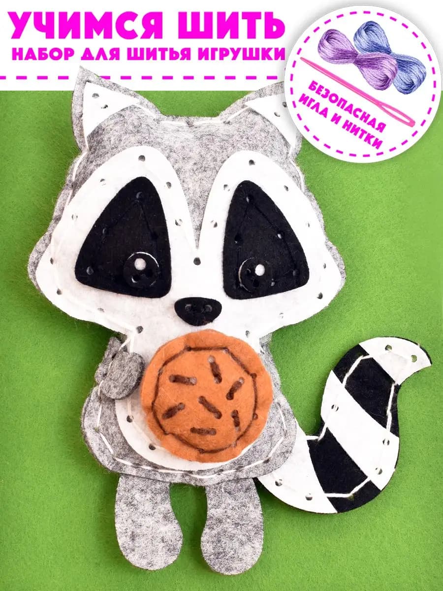 Подарочный набор для творчества шитья игрушки для детей