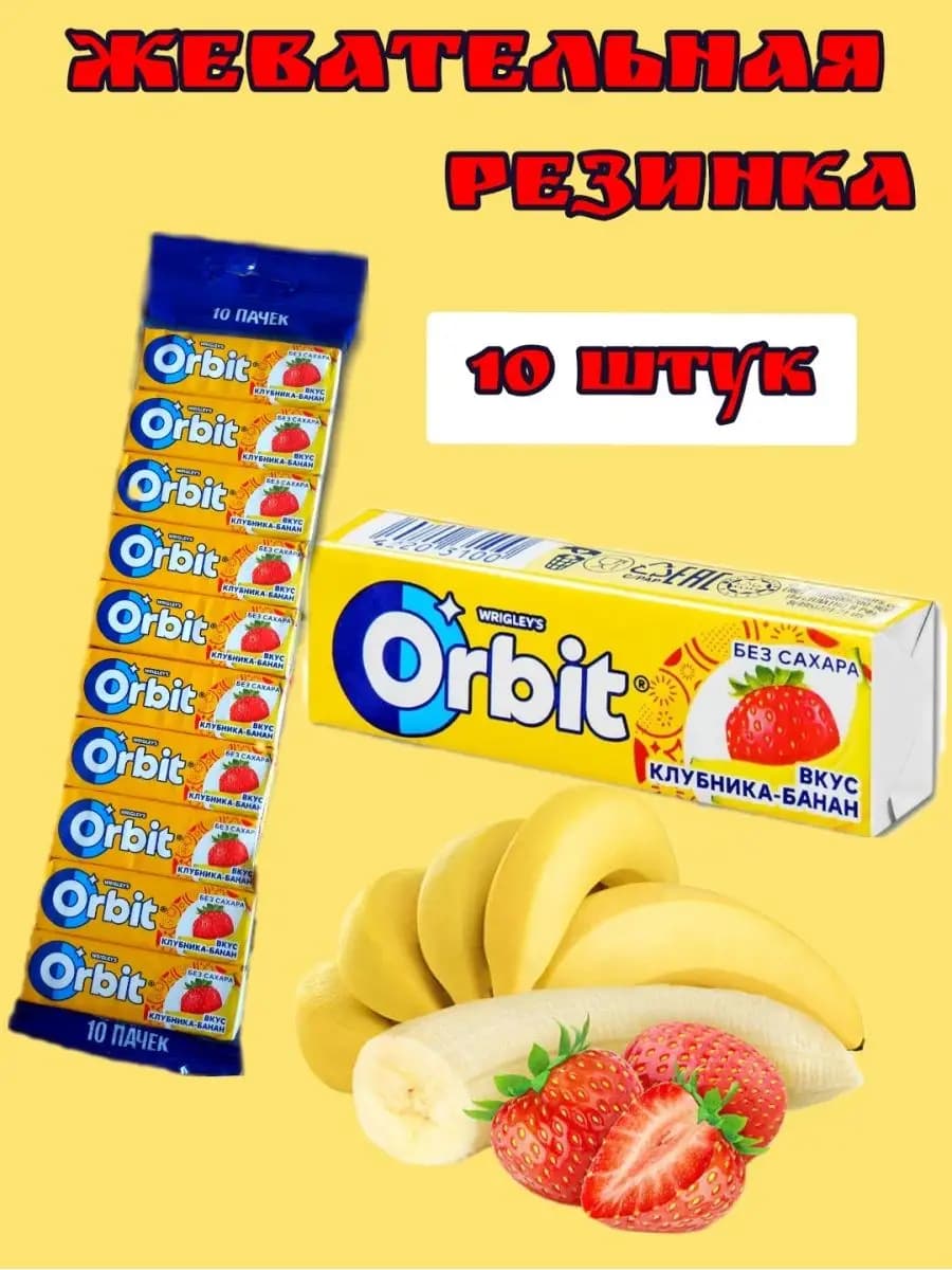 Жевательная резинка клубника-банан 10 шт